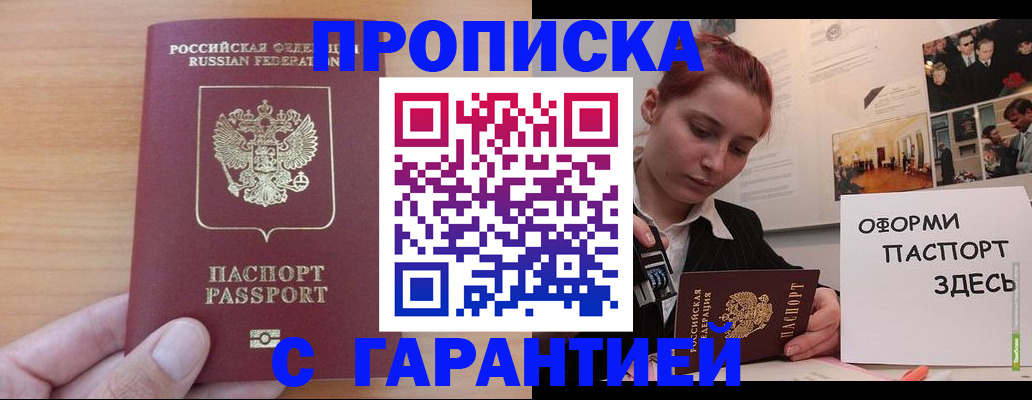 прописка в Ликино-Дулёво