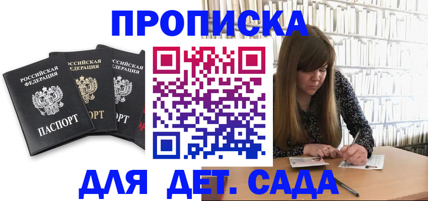 регистрация для дет. сада в Ликино-Дулёво