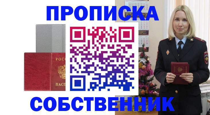 где прописаться в Ликино-Дулёво